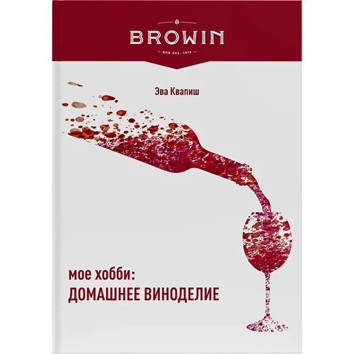 Moje hobby: výroba domáceho vína - ruská verzia  - 1 ['príručka pre vinárov', ' ako vyrobiť vlastné víno', ' cider', ' medovina', ' darček', ' recepty na domáce vína', ' domáce vína', ' cidery a medoviny', ' víno pre nadšencov', ' kniha o víne', ' vinárska kniha']